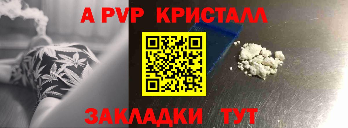 Alpha-PVP Соль Северодвинск