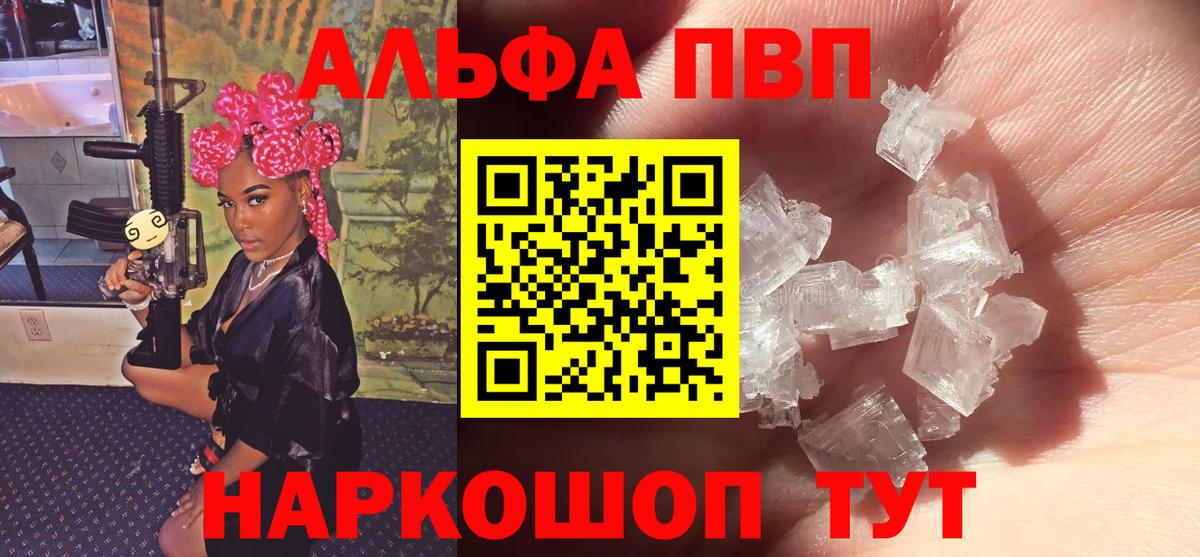 Alpha-PVP СК  Вход с VPN  APVP  Северодвинск  A-PVP Crystall 