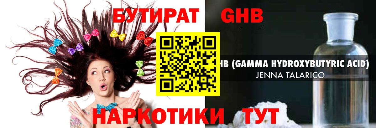 Бутират Butirat Северодвинск
