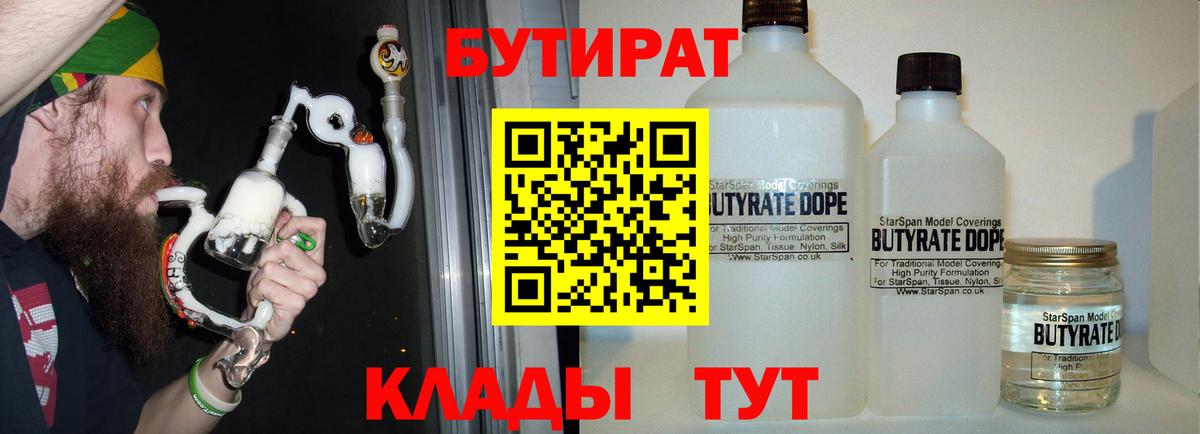 БУТИРАТ GHB  Бутират  Северодвинск 