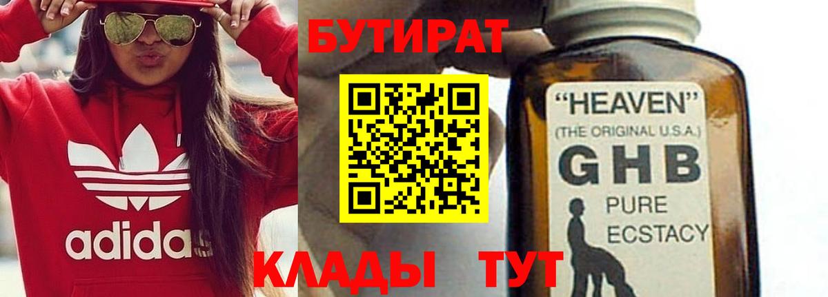 Северодвинск  Бутират  Вход с VPN  Бутират BDO 33% 