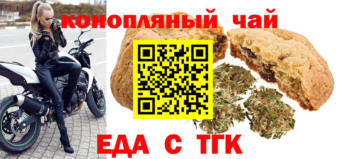 Печенье с ТГК конопля  Вход с VPN  Северодвинск 