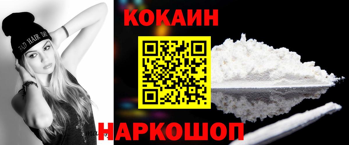 Кокаин Fish Scale  Вход с VPN  Северодвинск  КОКАИН 99% 