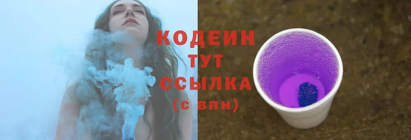 хочу   Северодвинск  Codein Purple Drank 