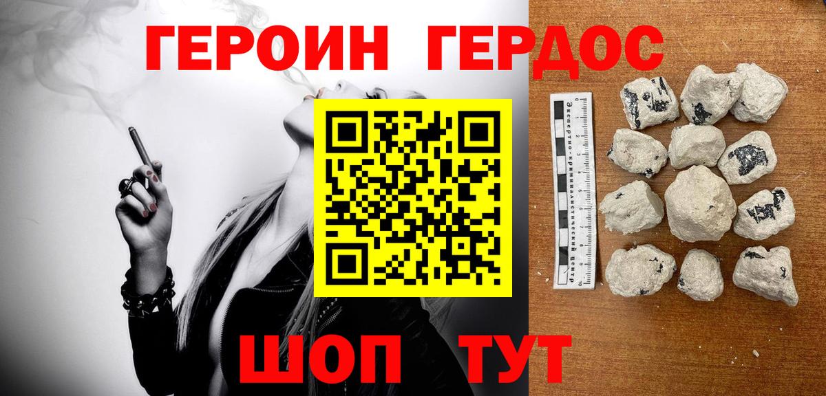 ГЕРОИН белый Северодвинск