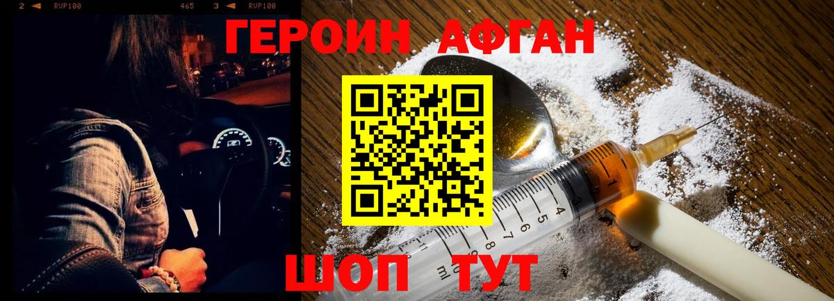 ГЕРОИН Афган Северодвинск