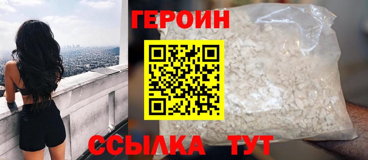 Героин VHQ  Героин  Северодвинск  Вход с VPN 