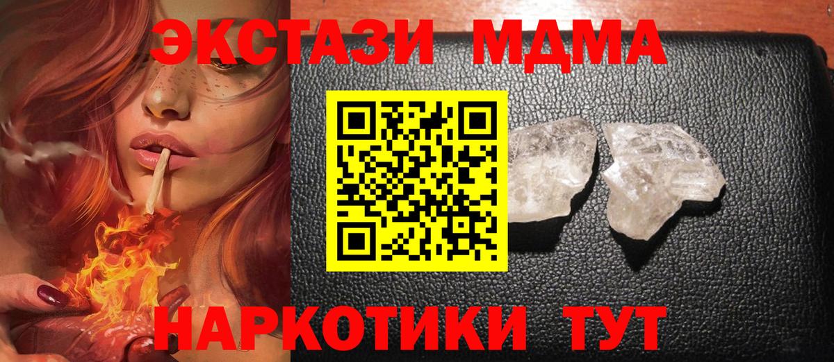 МДМА молли  Вход с VPN  Северодвинск  MDMA VHQ 