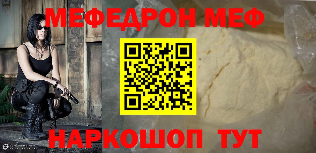 Северодвинск  Меф  МЕФ  Вход с VPN  МЯУ-МЯУ мука  Меф мука 